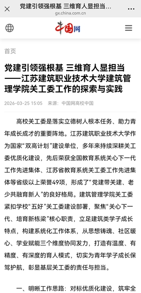 【中国网】党建引领强根基 三维育人显担当——江苏bifa必发88技术大学建筑管理学院关工委工作的探索与实践